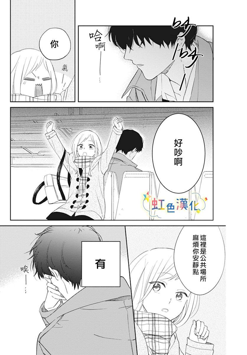 和我边谈恋爱边等等吧漫画,短篇4图