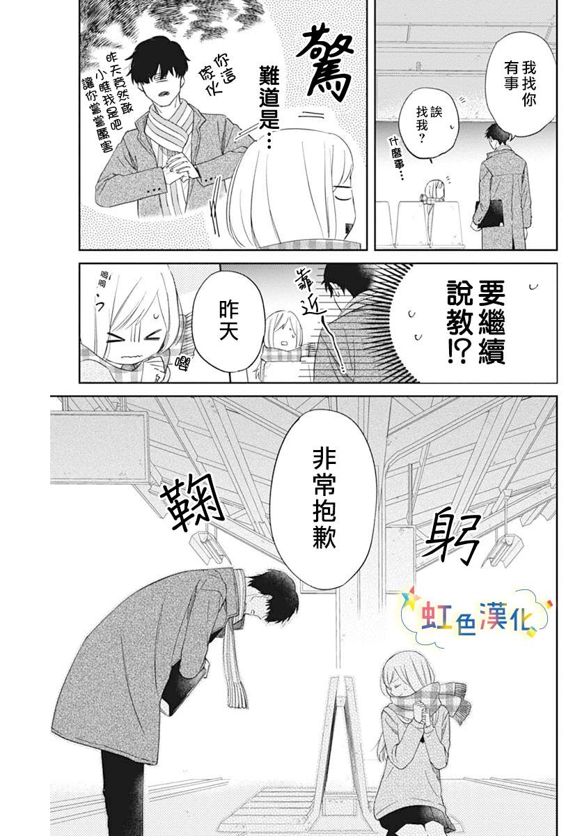 和我边谈恋爱边等等吧漫画,短篇1图