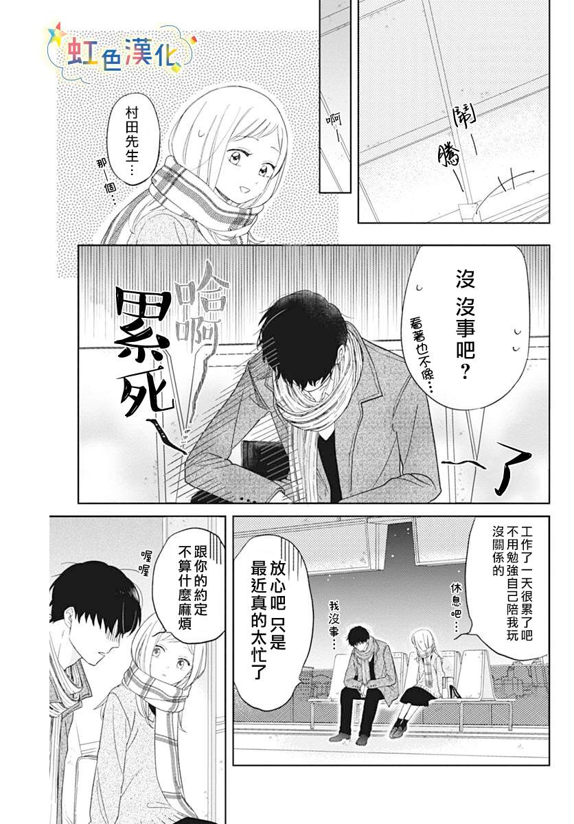 和我边谈恋爱边等等吧漫画,短篇2图