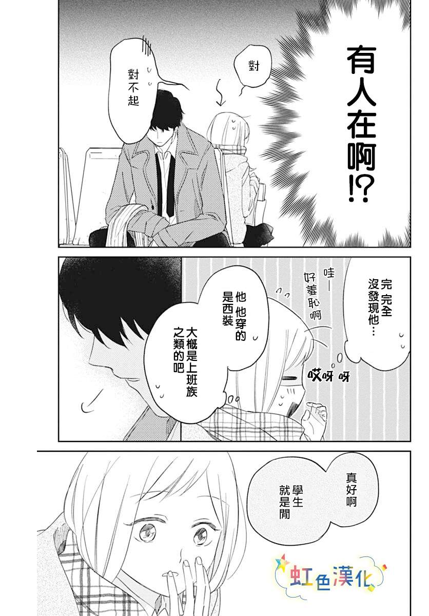 和我边谈恋爱边等等吧漫画,短篇5图