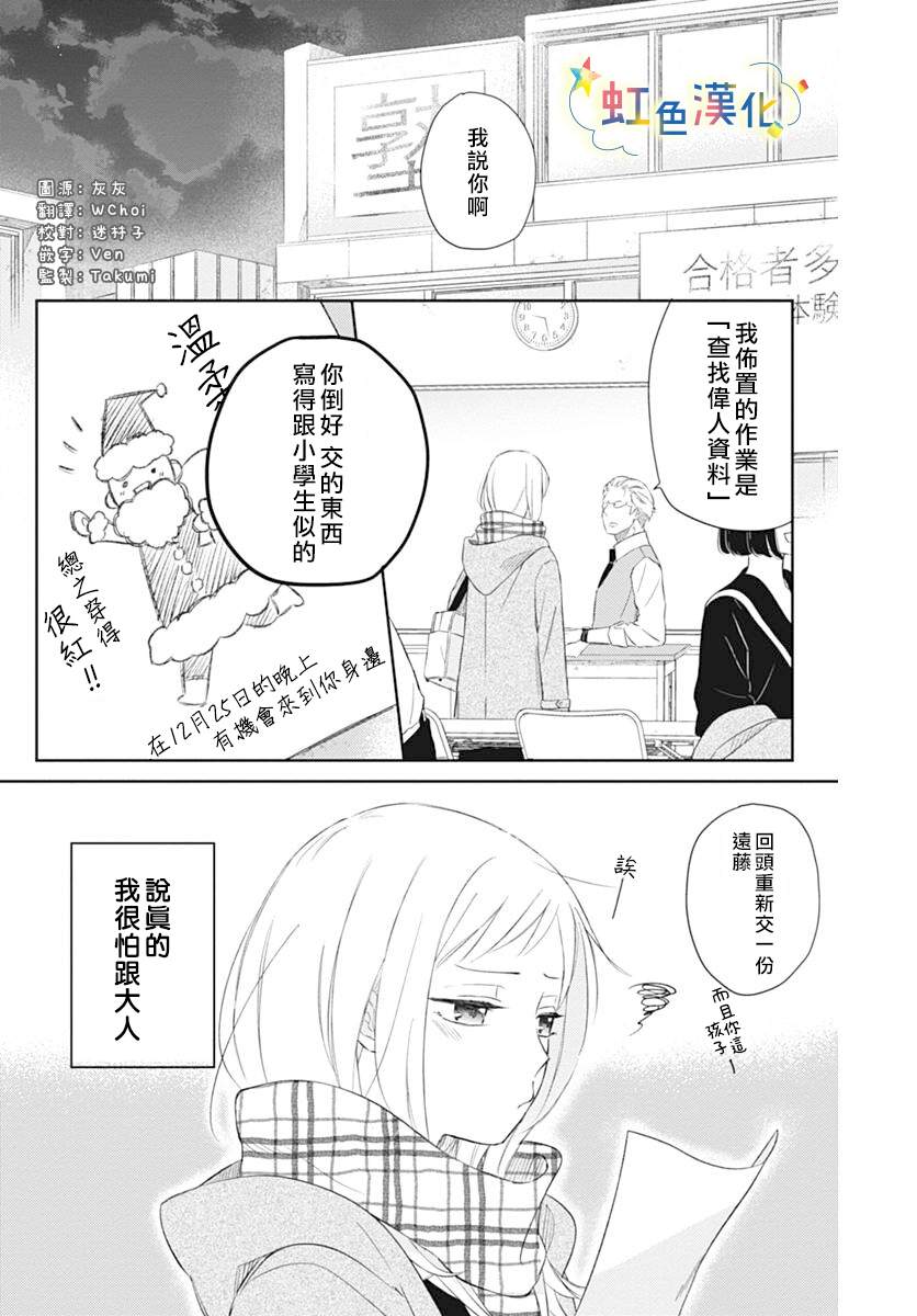 和我边谈恋爱边等等吧漫画,短篇2图