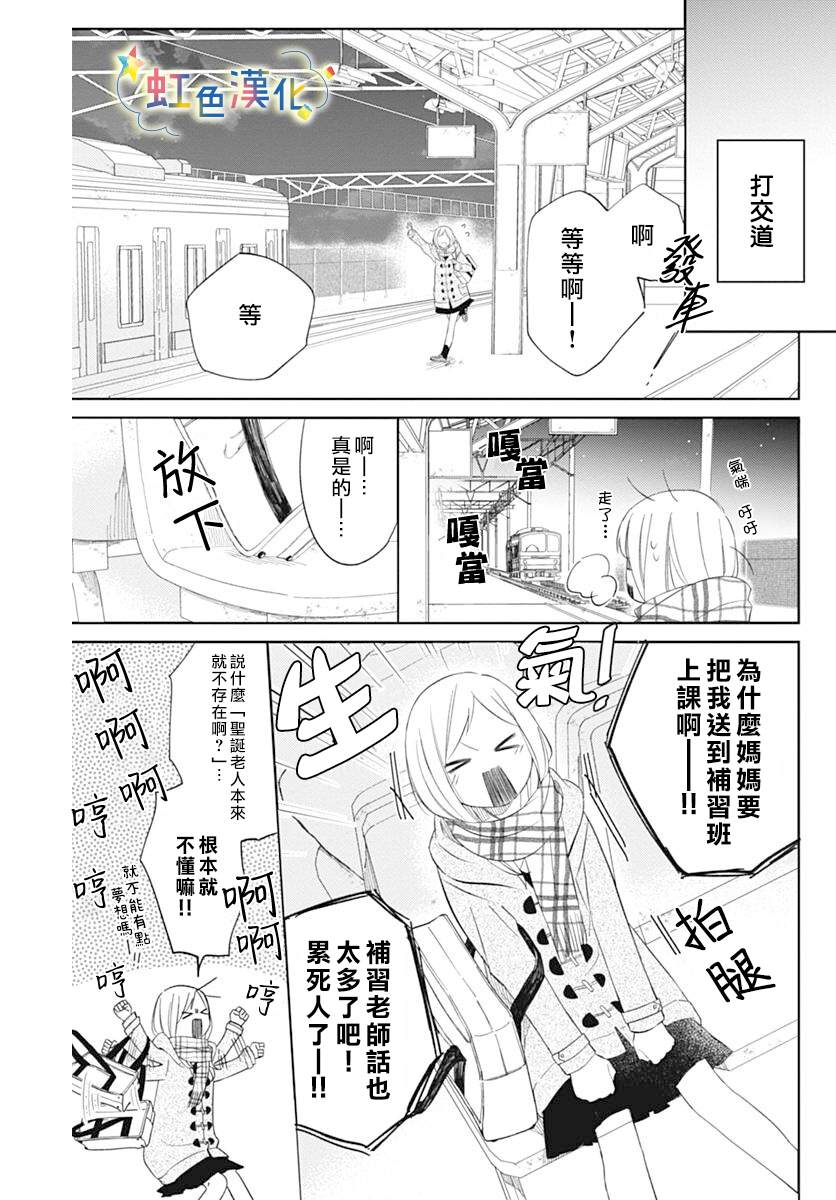 和我边谈恋爱边等等吧漫画,短篇3图