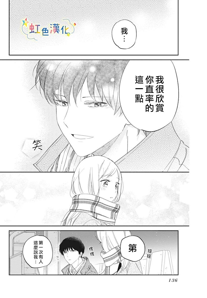 和我边谈恋爱边等等吧漫画,短篇5图