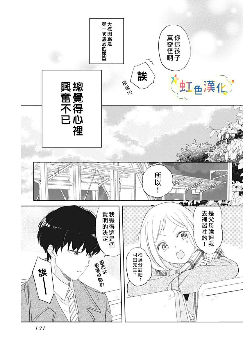 和我边谈恋爱边等等吧漫画,短篇5图