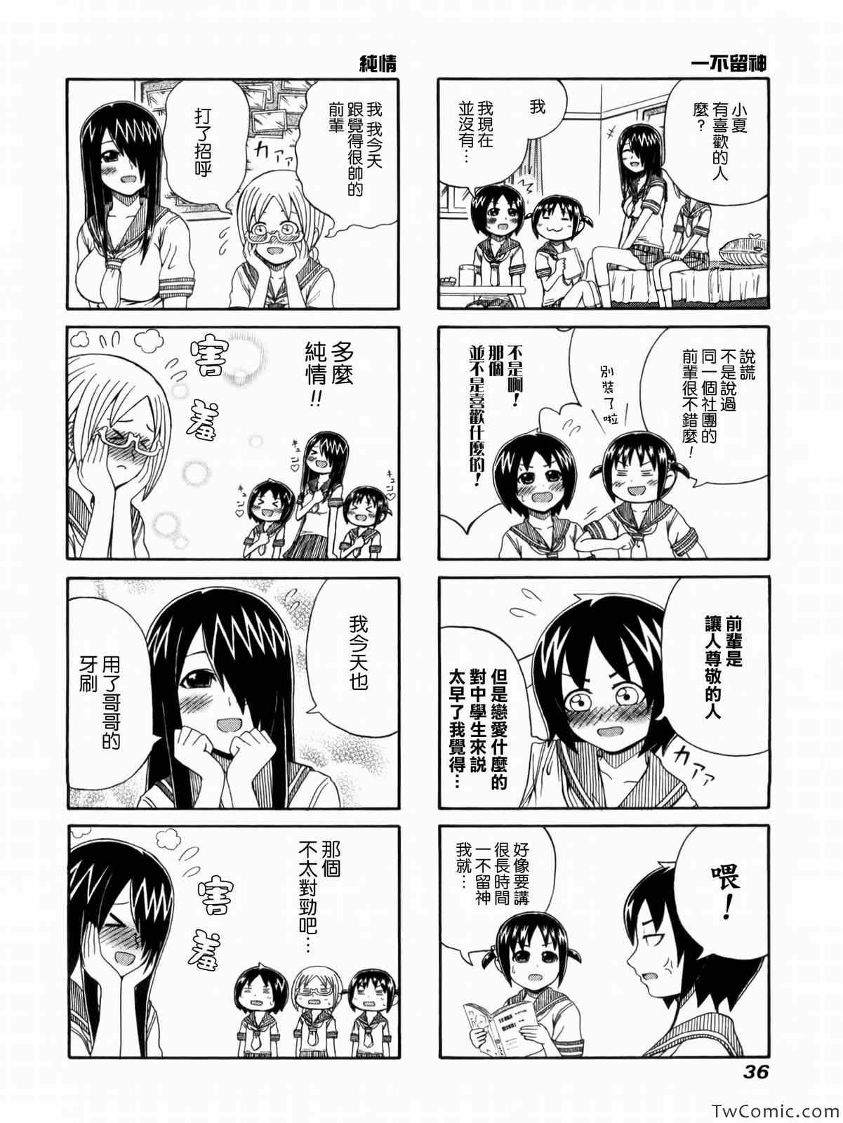 独眼巨人少女斋枫漫画,第7话2图