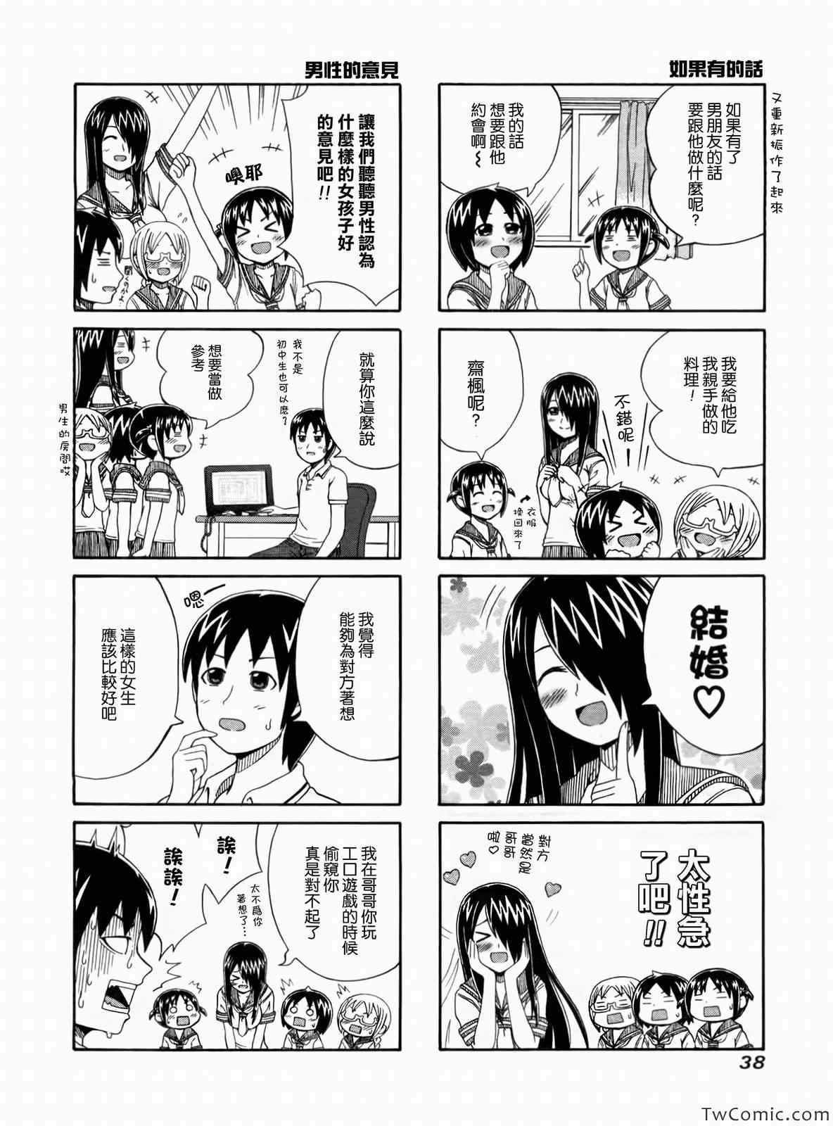 独眼巨人少女斋枫漫画,第7话4图