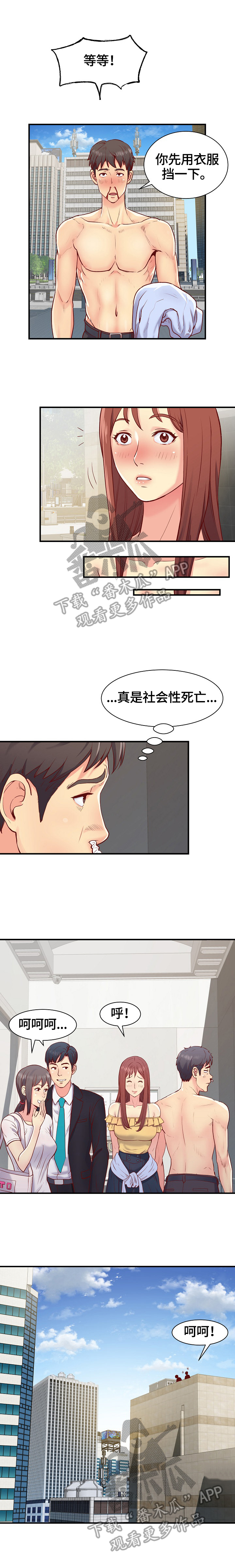 刻意是啥意思漫画,第2章：策划3图