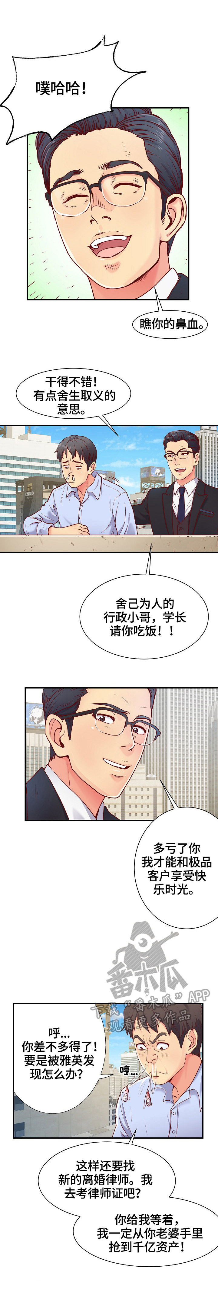 刻意是啥意思漫画,第2章：策划4图