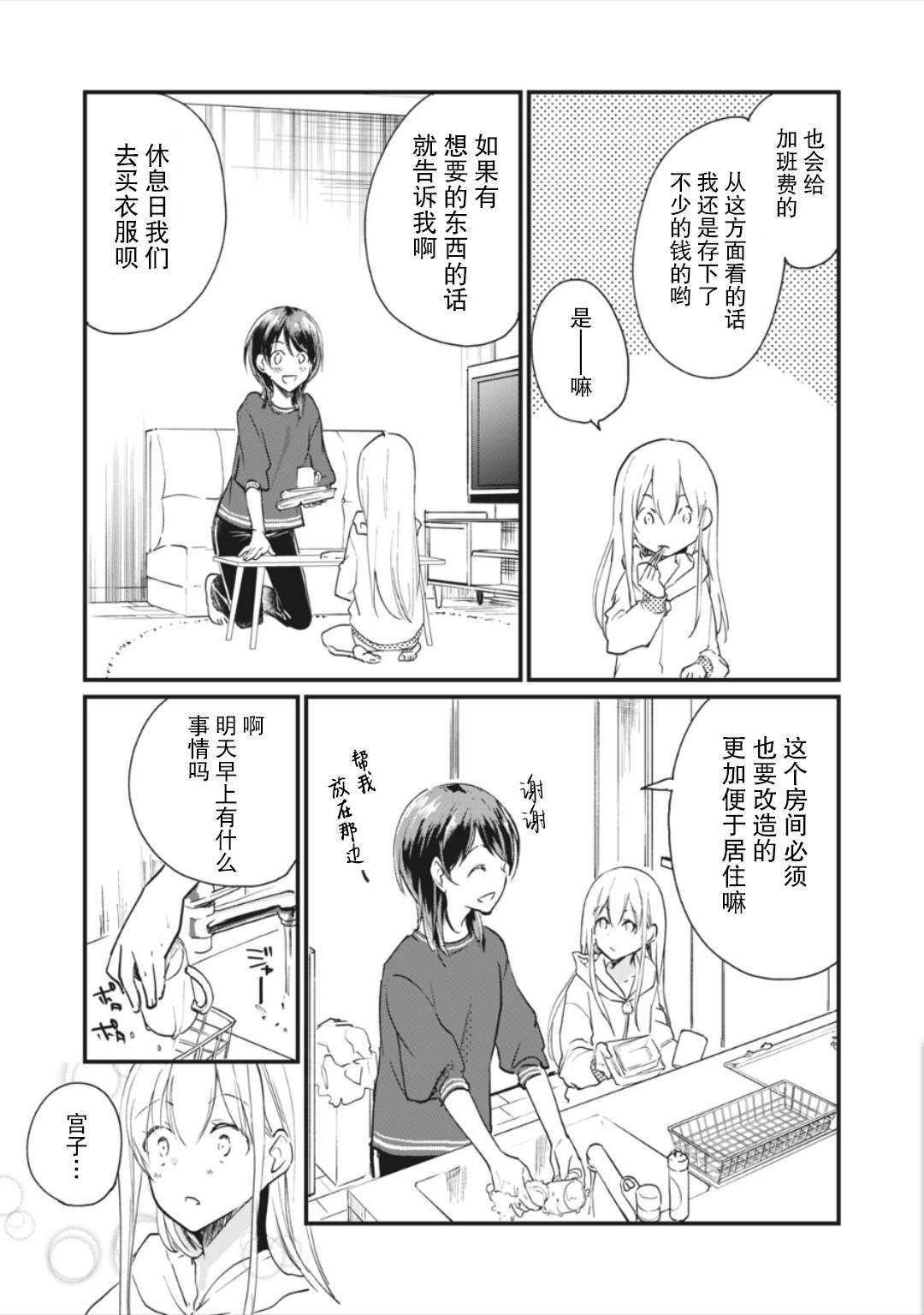 家有幼猫♂漫画,第3.1话5图