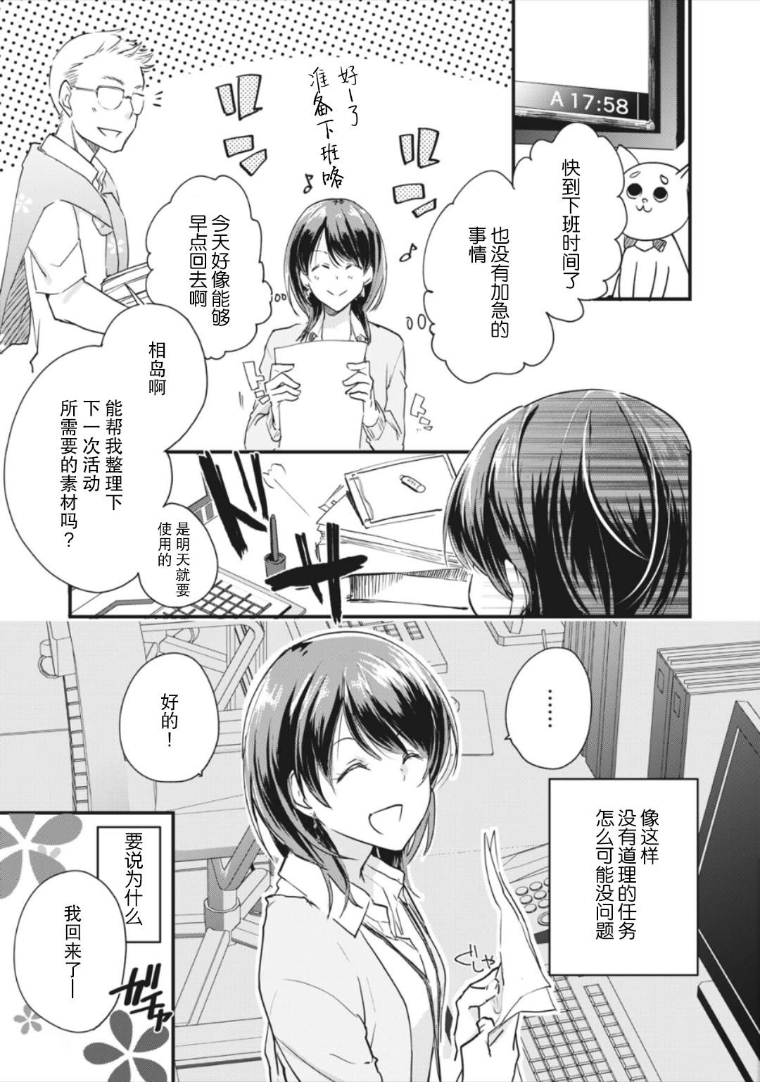 家有幼猫♂漫画,第3.1话1图