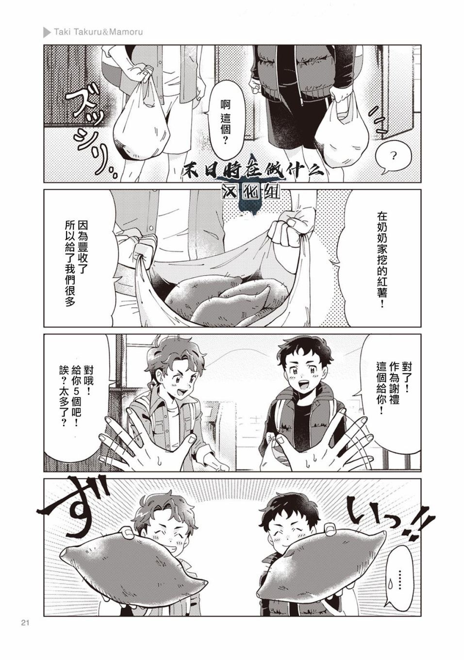 正太+彼氏漫画,第3话3图