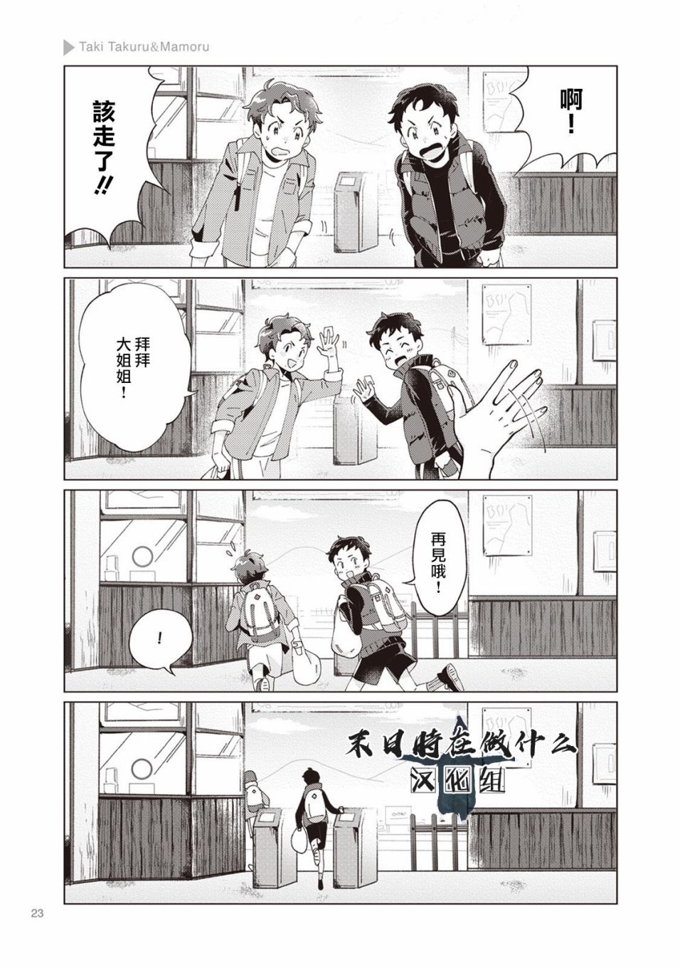 正太+彼氏漫画,第3话5图