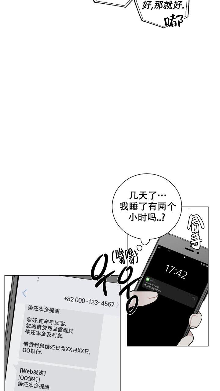 平行世界的另一个我漫画,第4话2图