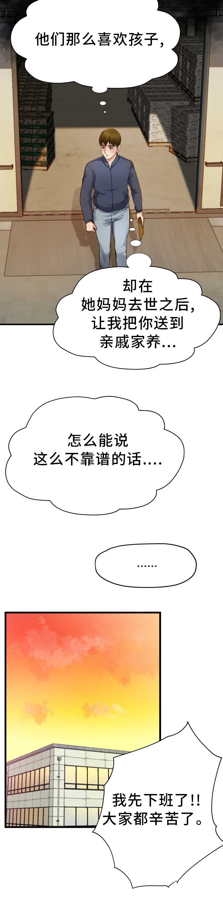 前妻的诱惑短剧漫画,第5话4图