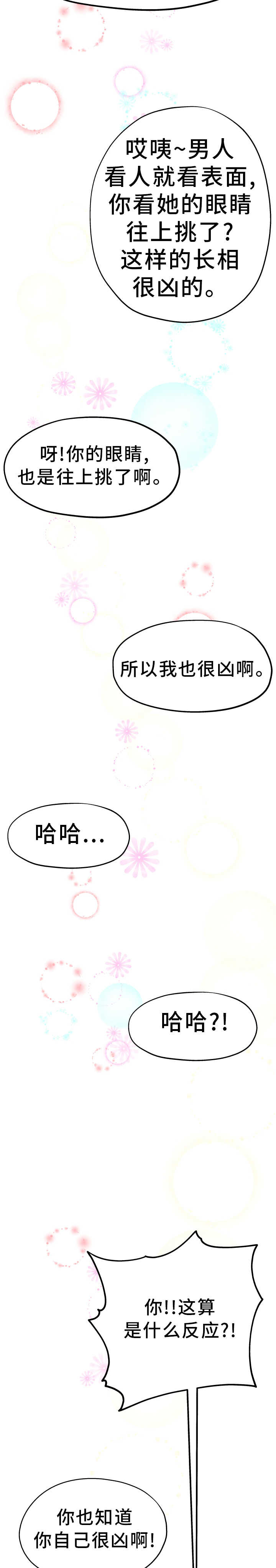 前妻的诱惑短剧漫画,第9话2图