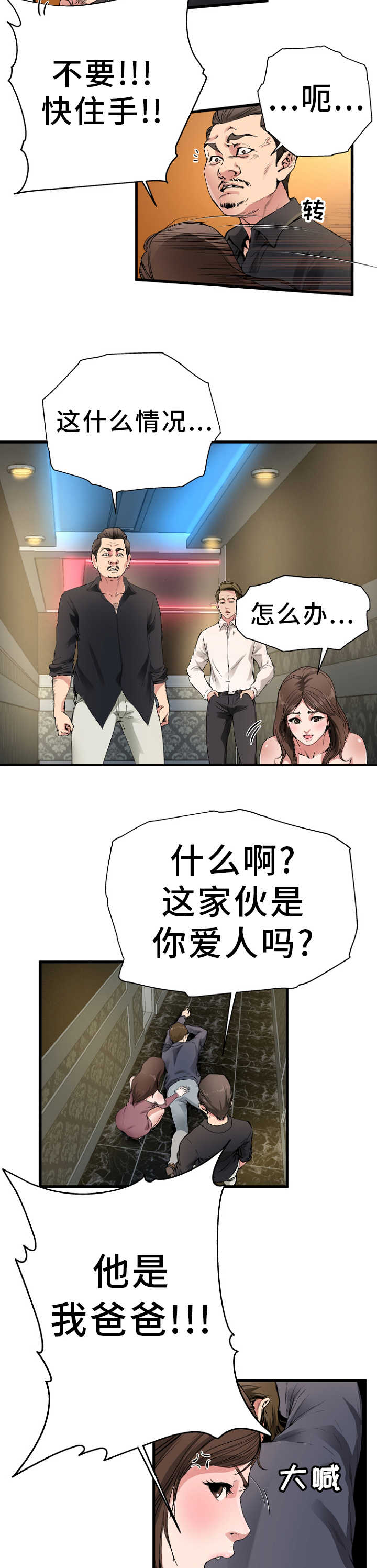 前妻的女儿漫画,第2话1图