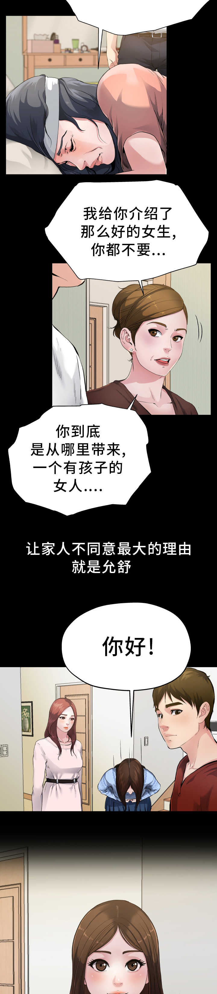 前妻的诱惑短剧漫画,第5话2图