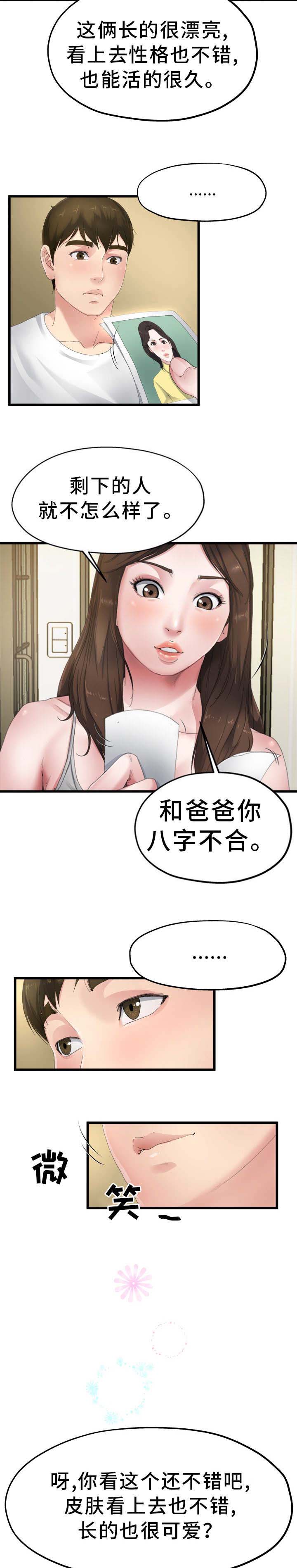 前妻的诱惑短剧漫画,第9话1图