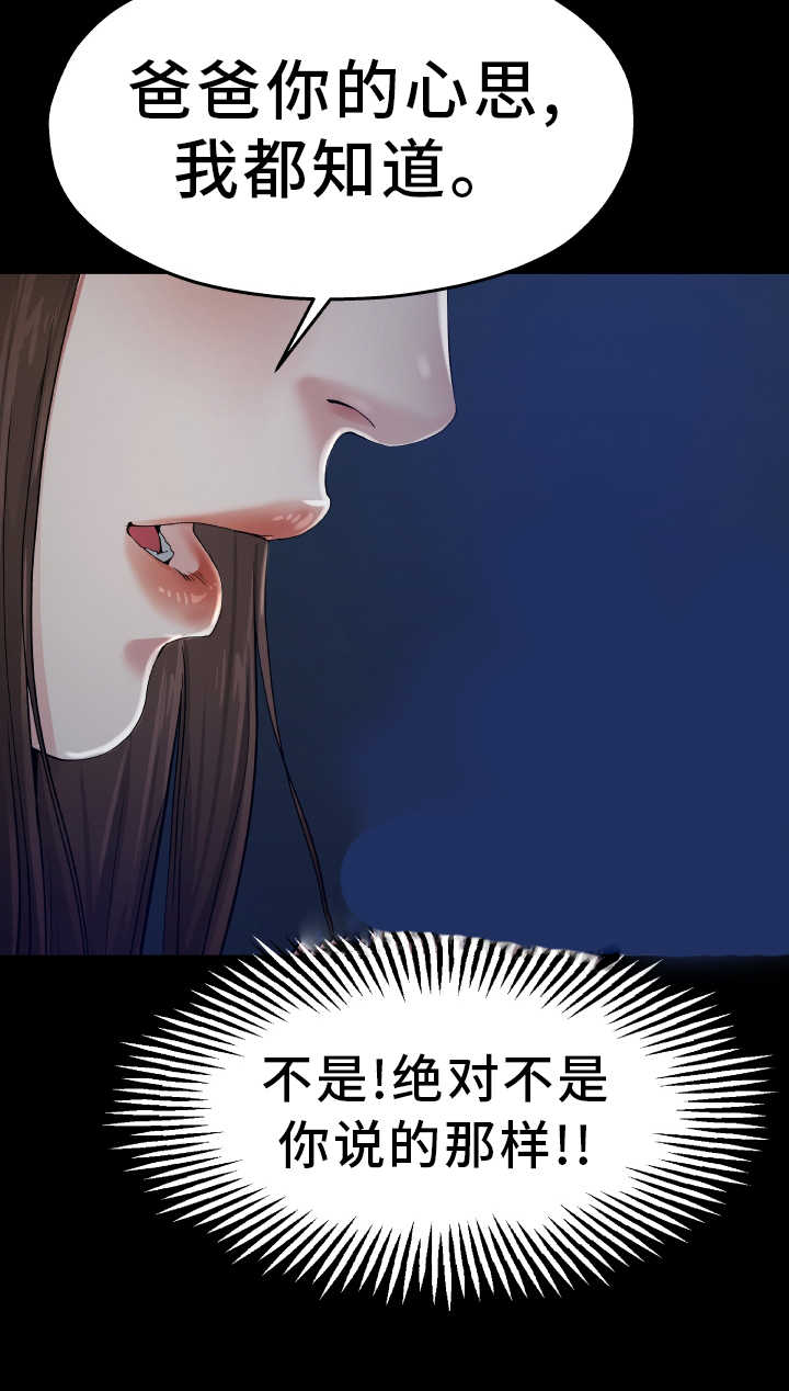 前妻的女儿漫画,第10话1图