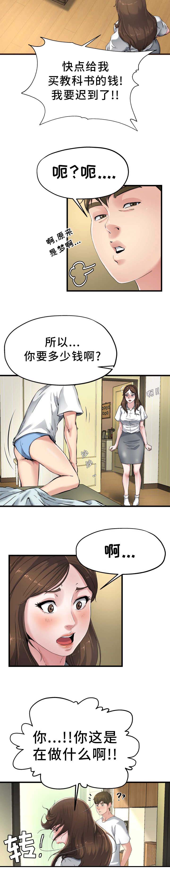 前妻的女儿漫画,第10话4图