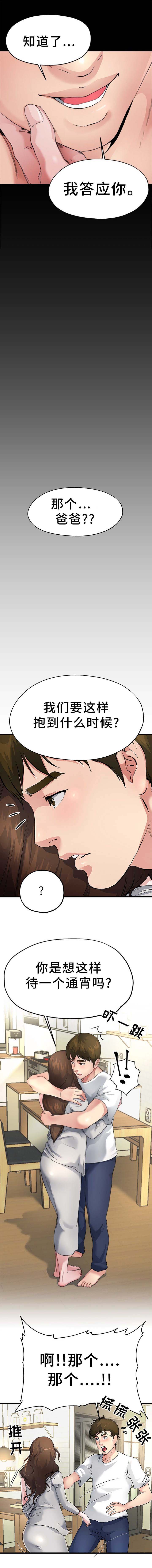 前妻的女儿漫画,第7话4图