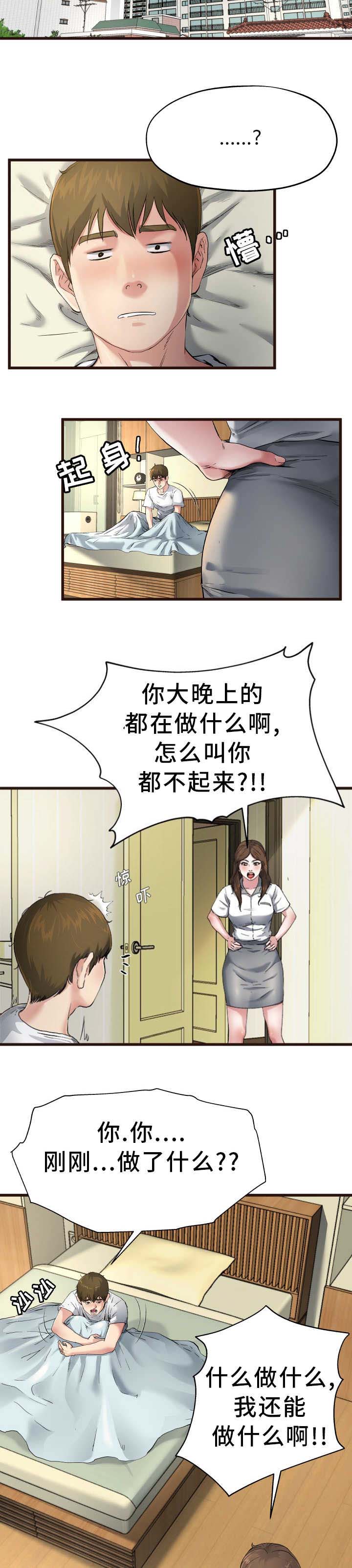 前妻的女儿漫画,第10话3图