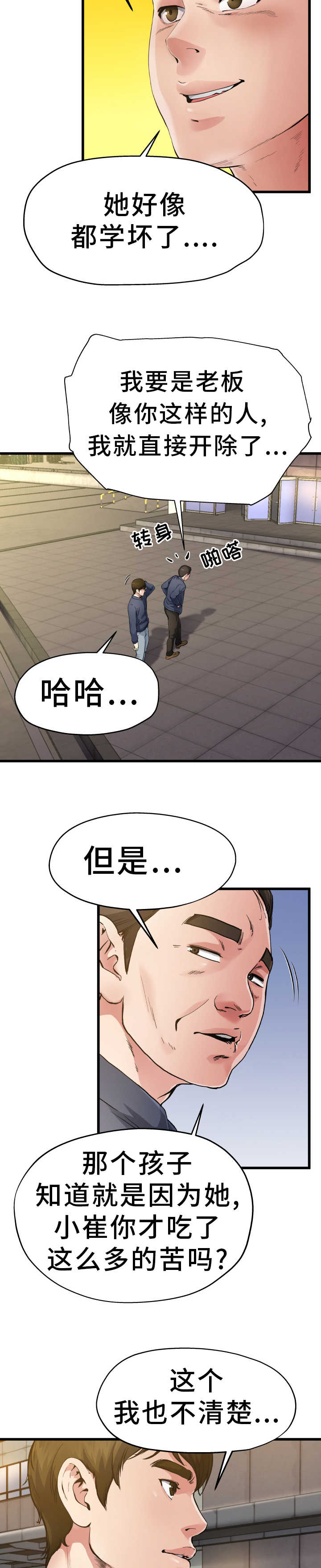 前妻的诱惑短剧漫画,第5话1图