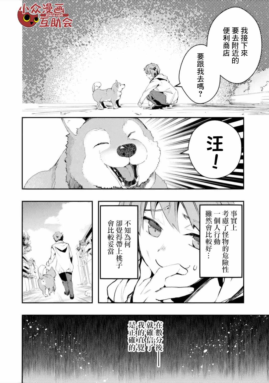 在充满怪物的世界里为所欲为小说名字叫啥漫画,第2.2话5图