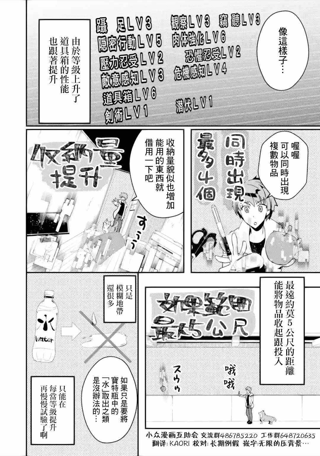 在充满各种怪物的世界中生存漫画,第2.2话3图