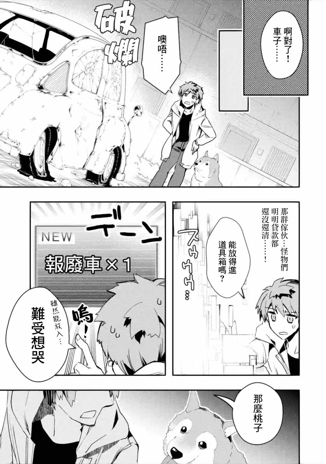 在充满怪物的世界里为所欲为小说名字叫啥漫画,第2.2话4图