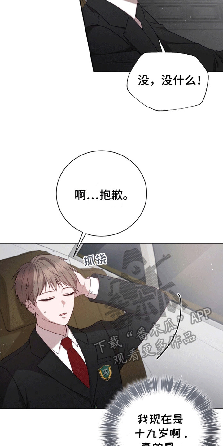 大哥变身高中生漫画,第8话1图