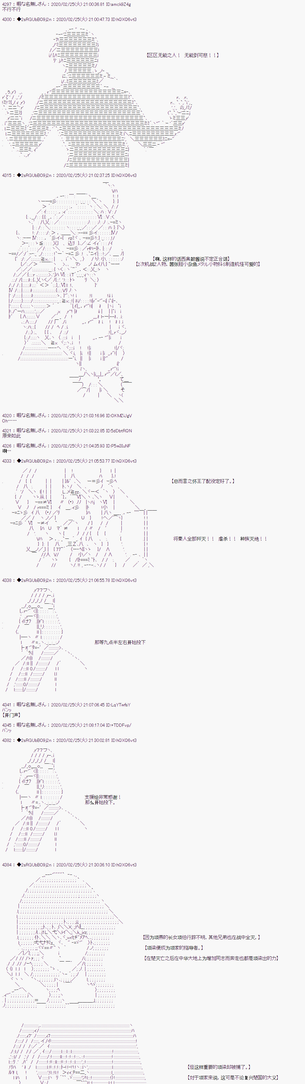 少女楚汉战争漫画,第10话2图