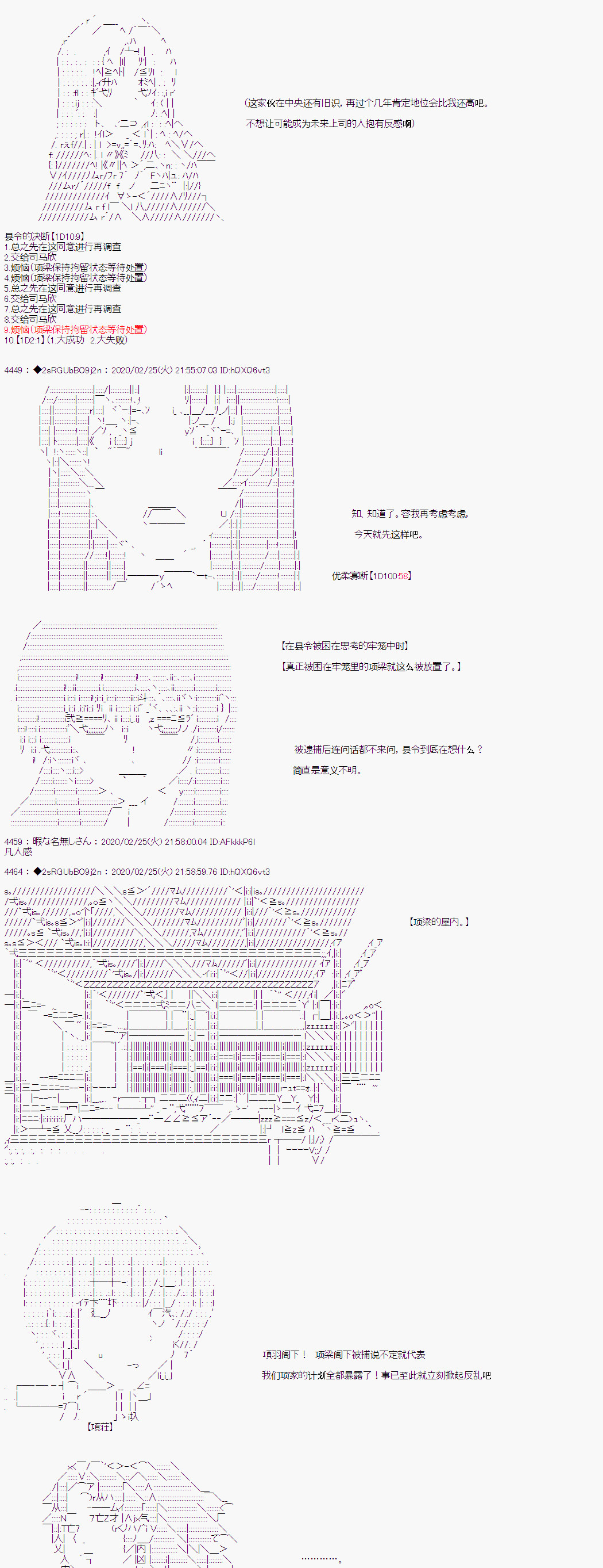 少女楚汉战争漫画,第10话4图