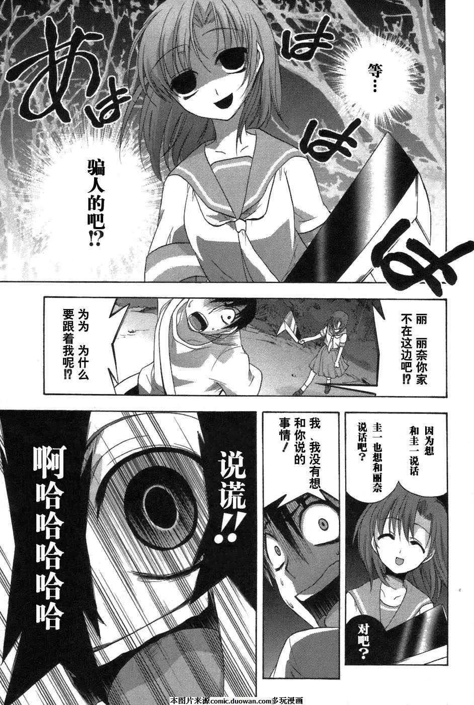 寒蝉鸣泣之时-鬼隐篇漫画,第7话5图