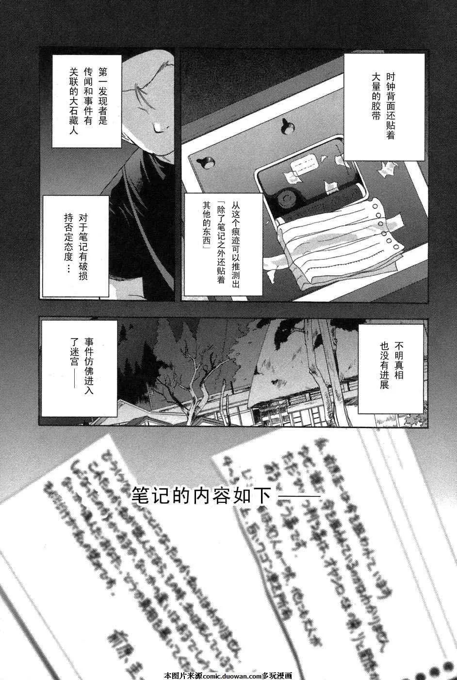 寒蝉鸣泣之时-鬼隐篇漫画,第7话4图