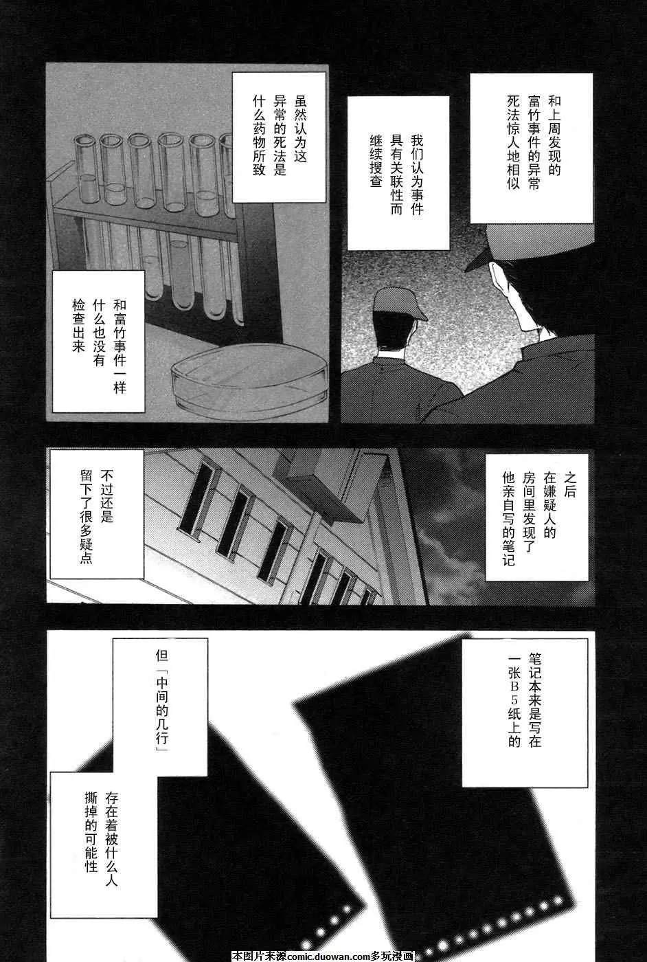 寒蝉鸣泣之时-鬼隐篇漫画,第7话3图