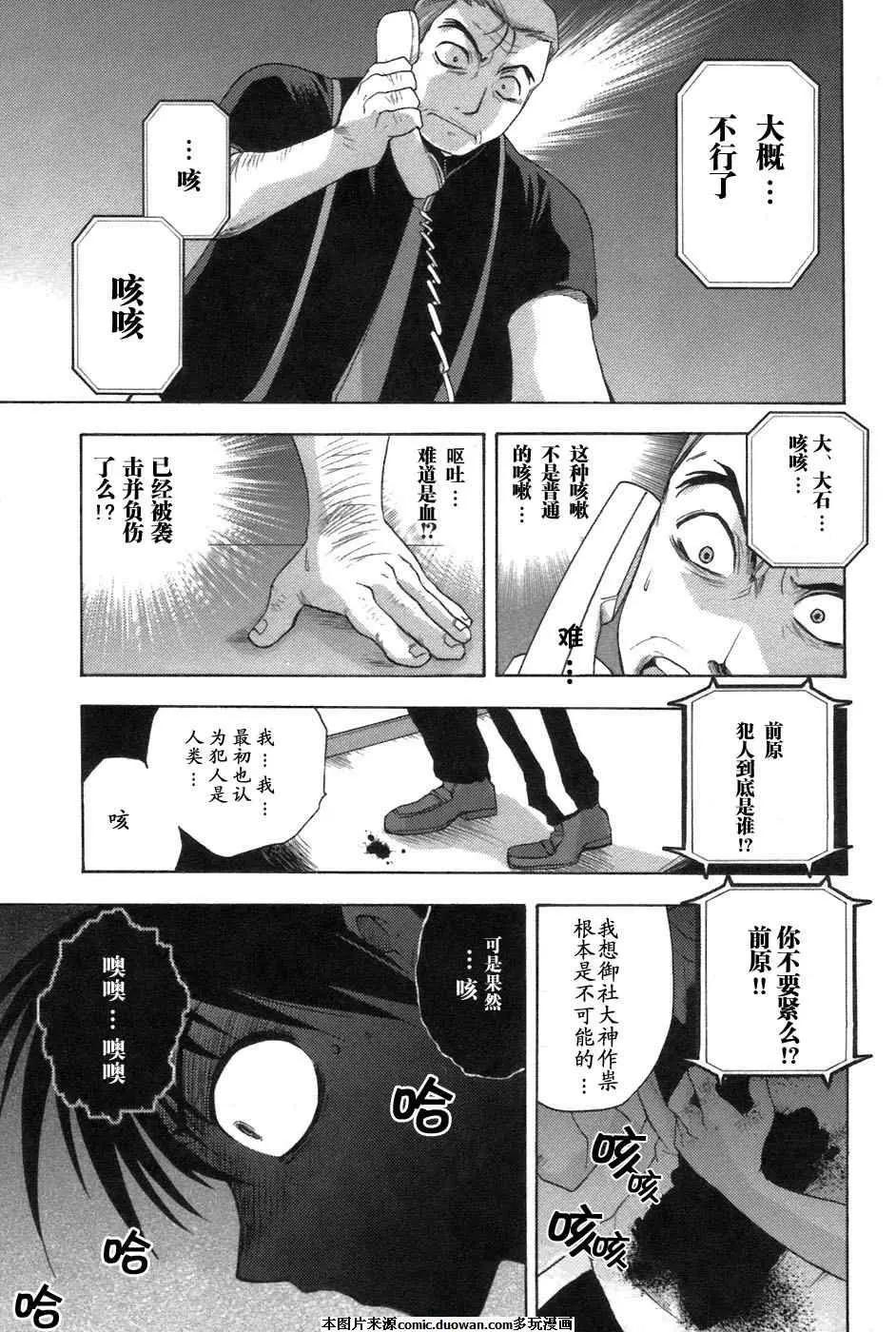 寒蝉鸣泣之时-鬼隐篇漫画,第7话1图