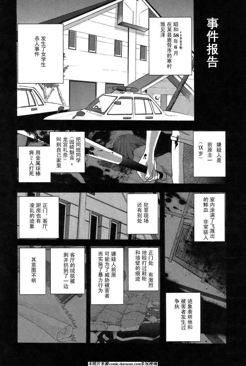 寒蝉鸣泣之时-鬼隐篇漫画,第7话1图