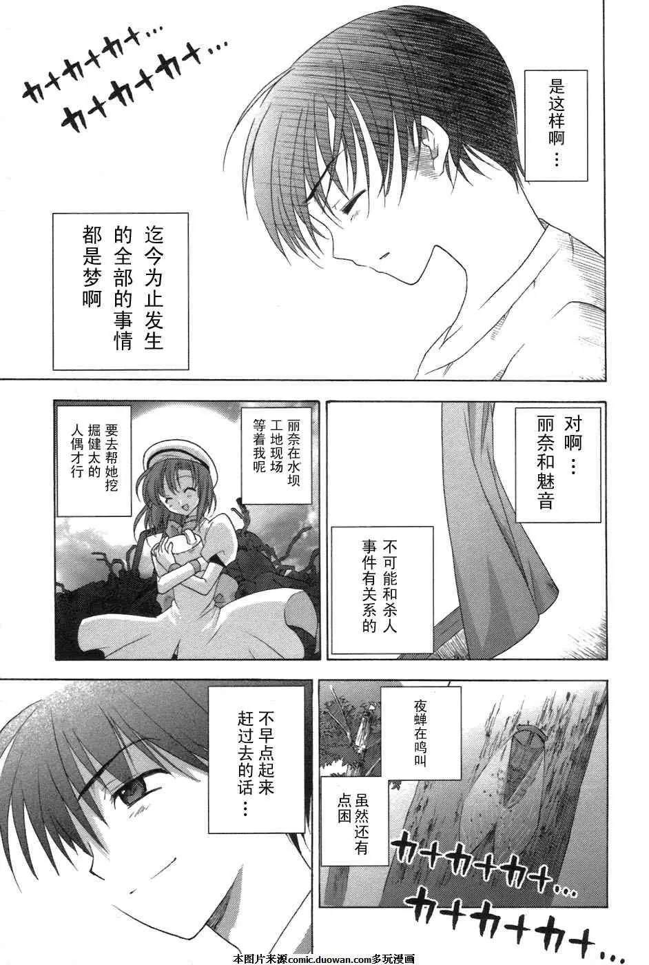 寒蝉鸣泣之时-鬼隐篇漫画,第7话5图