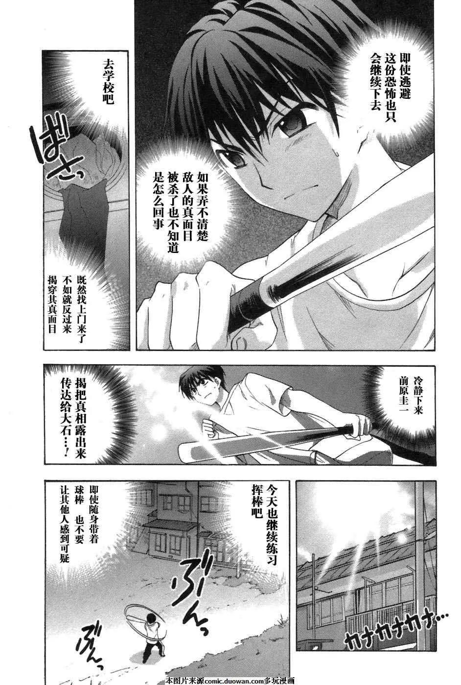 寒蝉鸣泣之时-鬼隐篇漫画,第7话4图