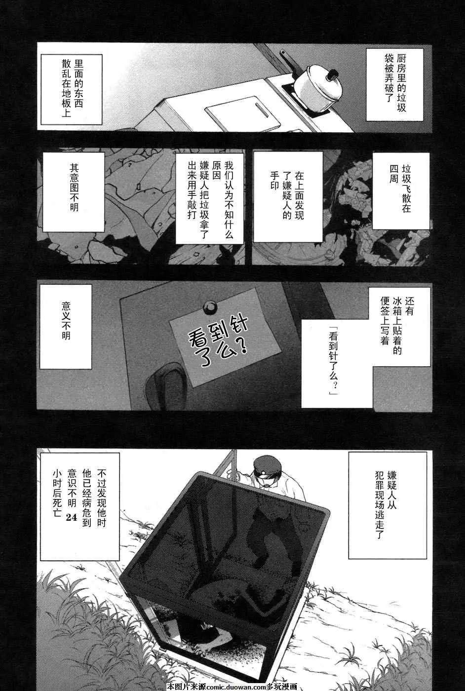 寒蝉鸣泣之时-鬼隐篇漫画,第7话2图