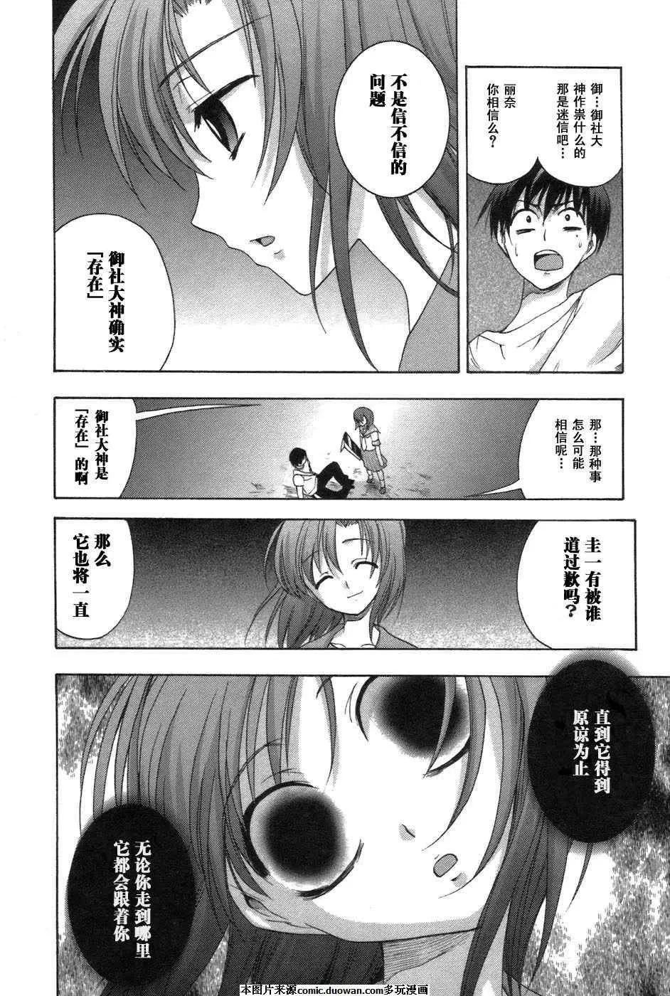 寒蝉鸣泣之时-鬼隐篇漫画,第7话1图