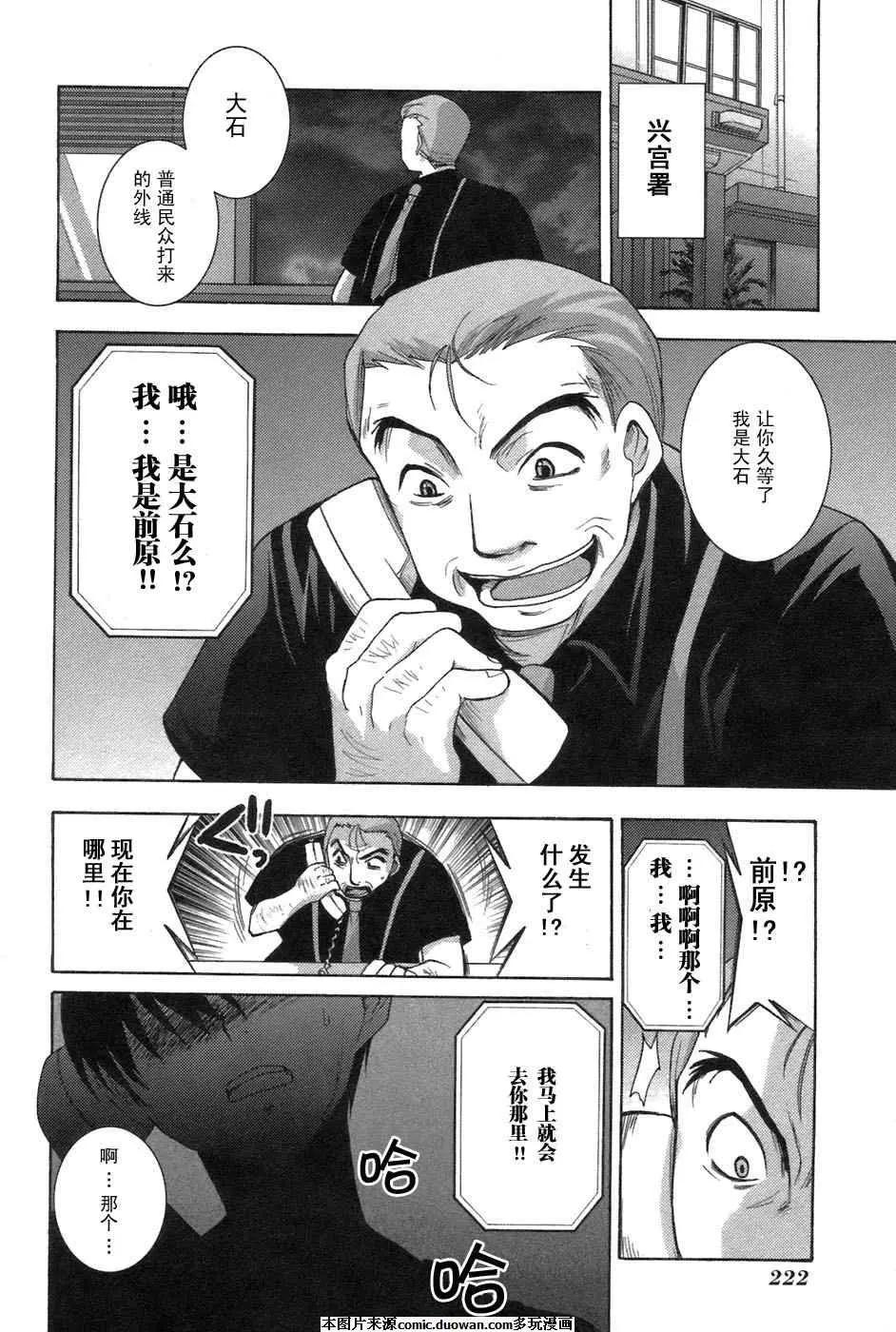 寒蝉鸣泣之时-鬼隐篇漫画,第7话5图