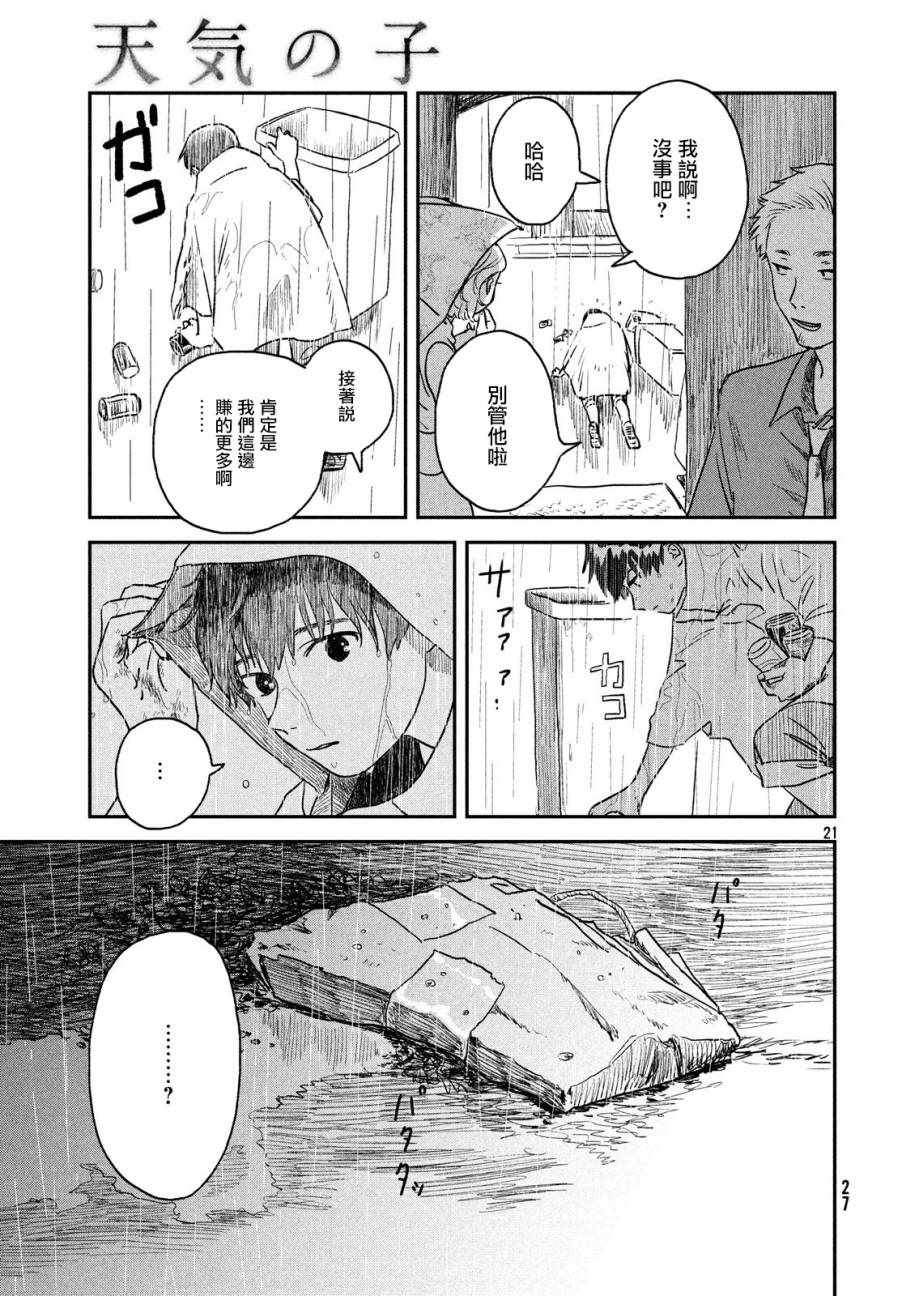 天气之子漫画,第1话5图