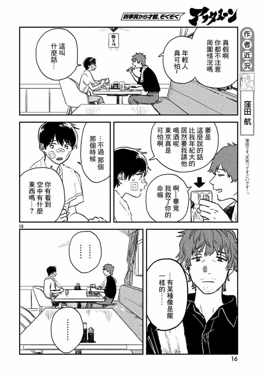 天气之子漫画,第1话4图