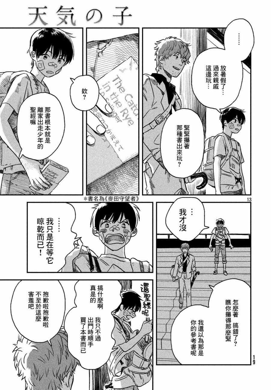 天气之子漫画,第1话2图