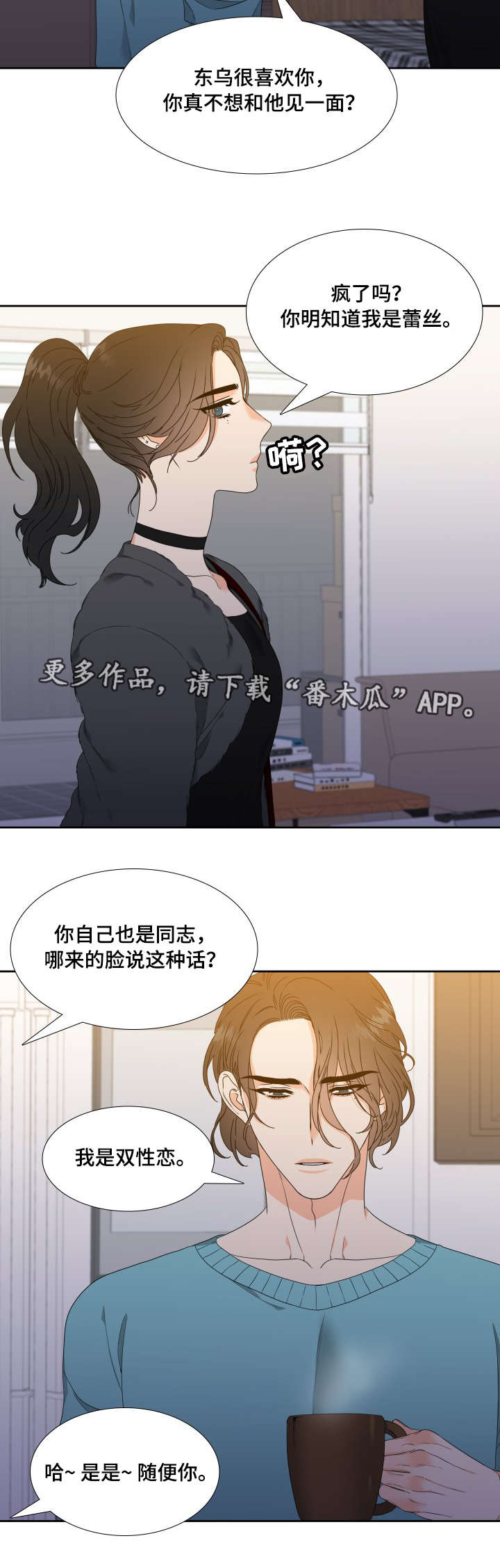 升级组合漫画,第10章：教教我3图