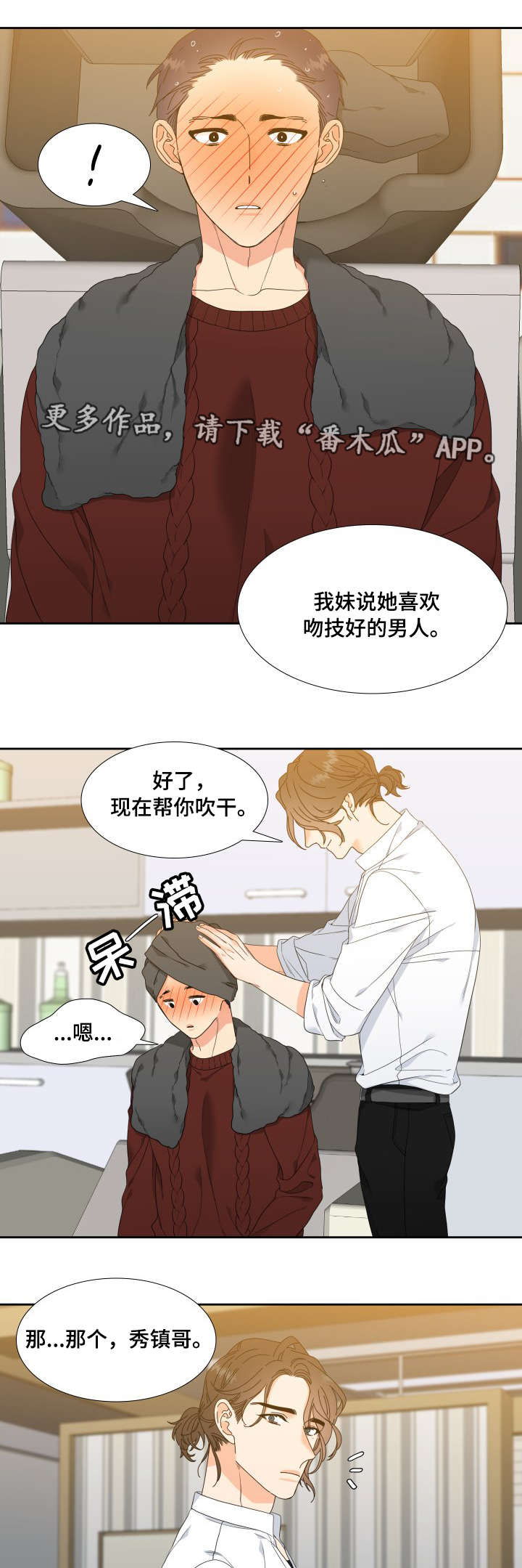 升级组合漫画,第10章：教教我3图