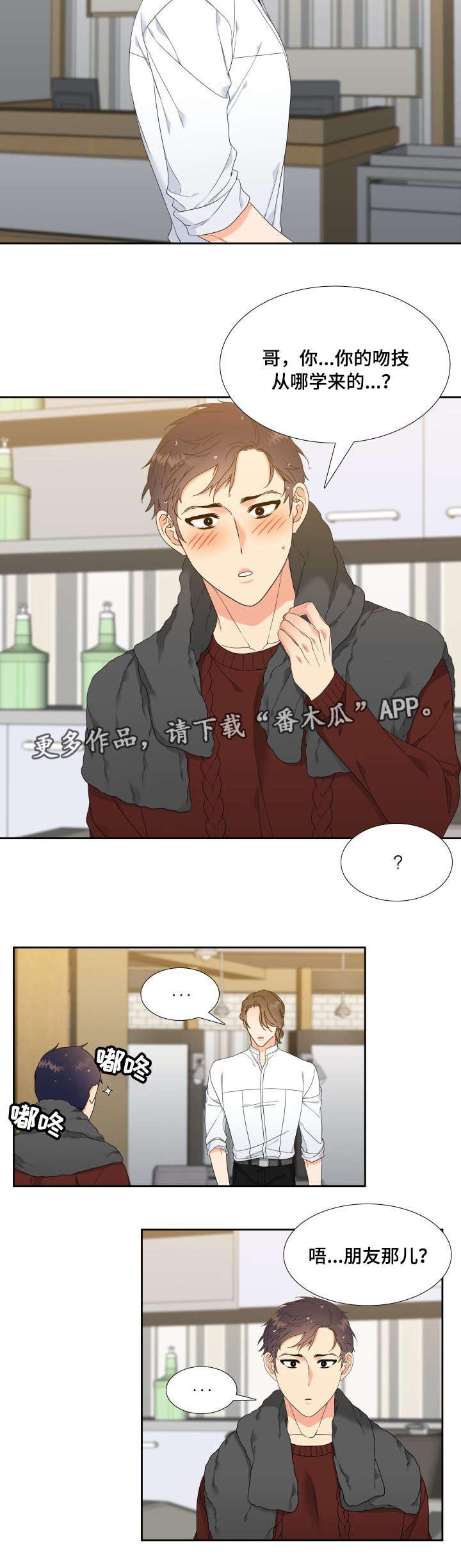 升级组合漫画,第10章：教教我4图