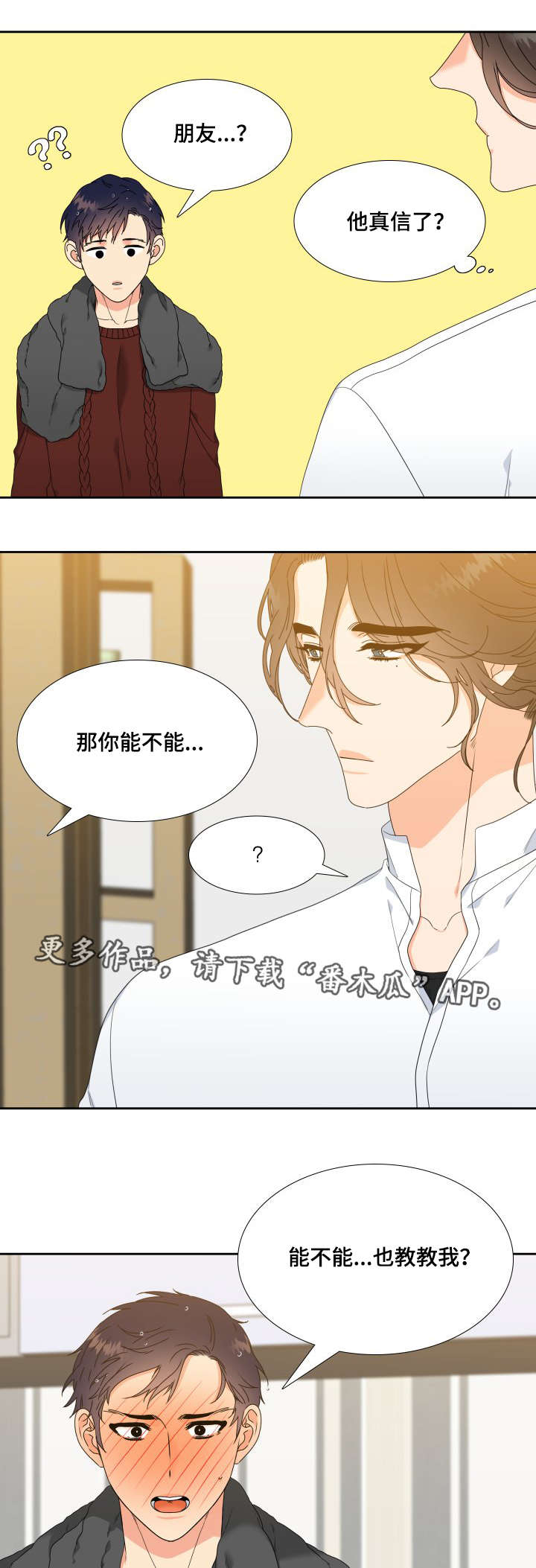 升级组合漫画,第10章：教教我5图